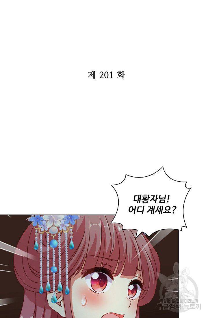 전하는 나만 미워해 201화 2