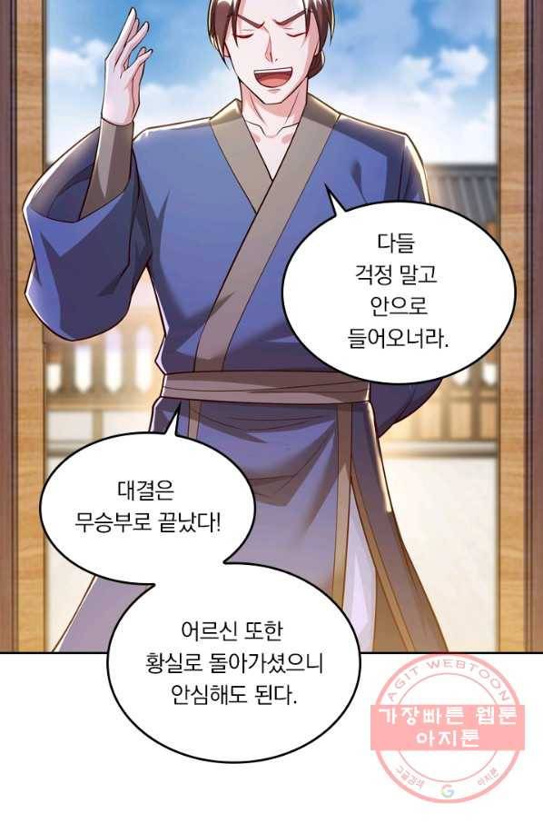 독보소요 227화 4
