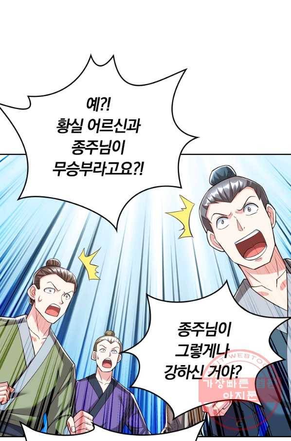 독보소요 227화 5