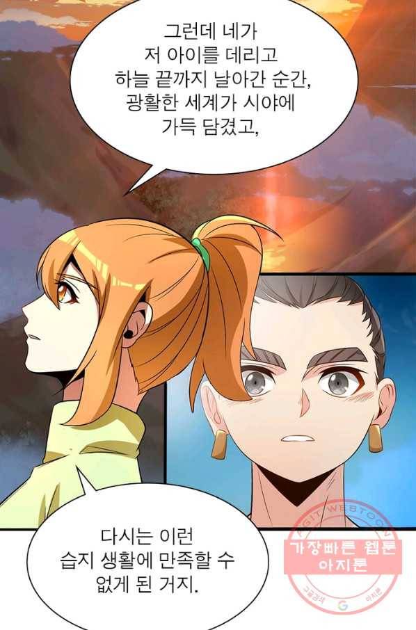 상제강림 100화 8