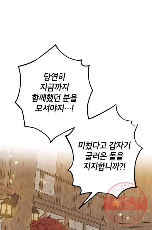 사실은 내가 진짜였다 61화 5