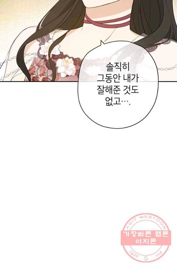 사실은 내가 진짜였다 61화 8