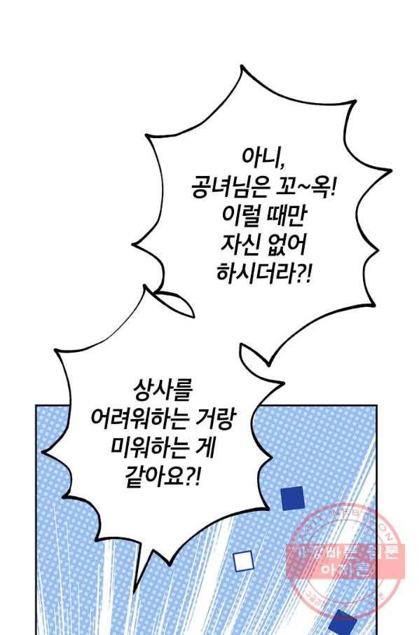 사실은 내가 진짜였다 61화 9