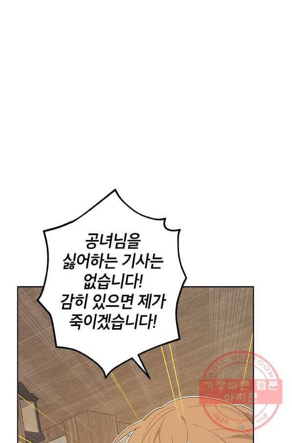 사실은 내가 진짜였다 61화 11