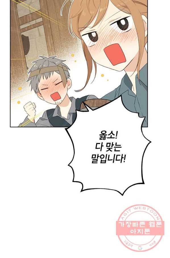 사실은 내가 진짜였다 61화 12