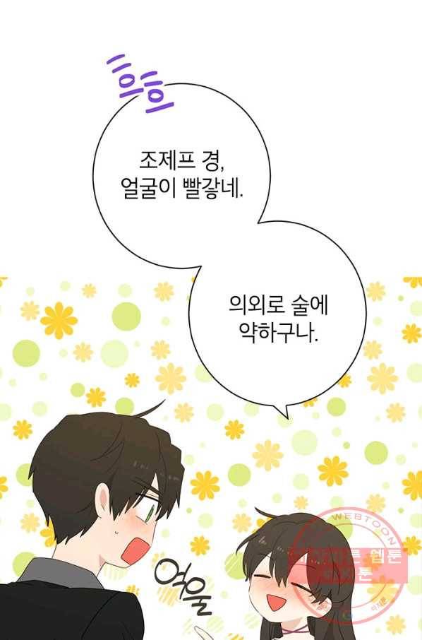 사실은 내가 진짜였다 61화 17