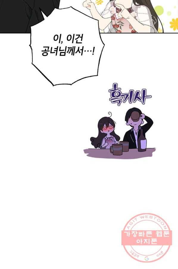 사실은 내가 진짜였다 61화 18