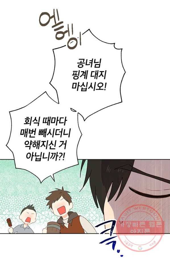 사실은 내가 진짜였다 61화 19