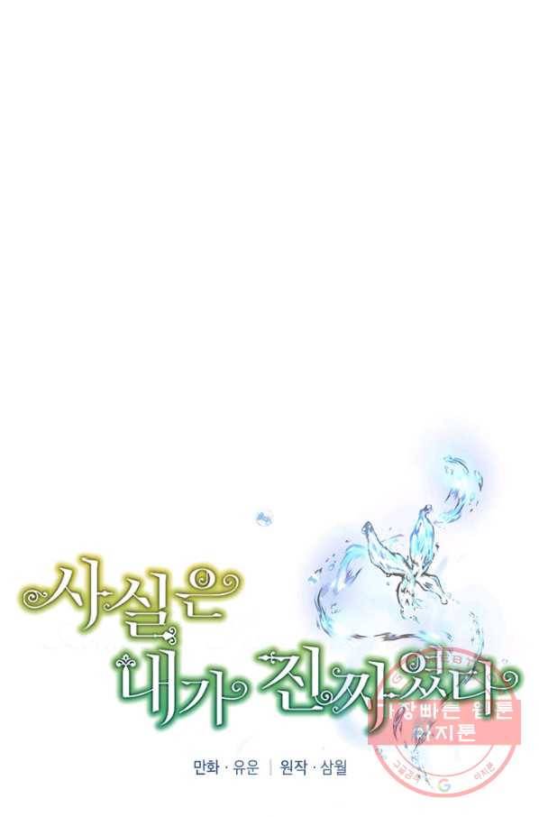 사실은 내가 진짜였다 61화 24