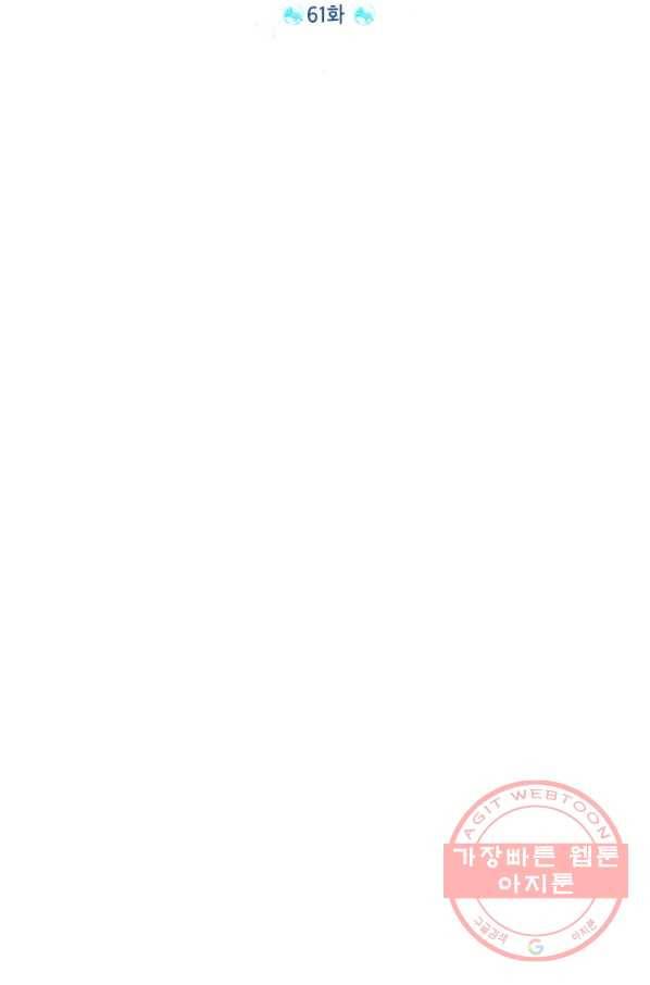 사실은 내가 진짜였다 61화 25