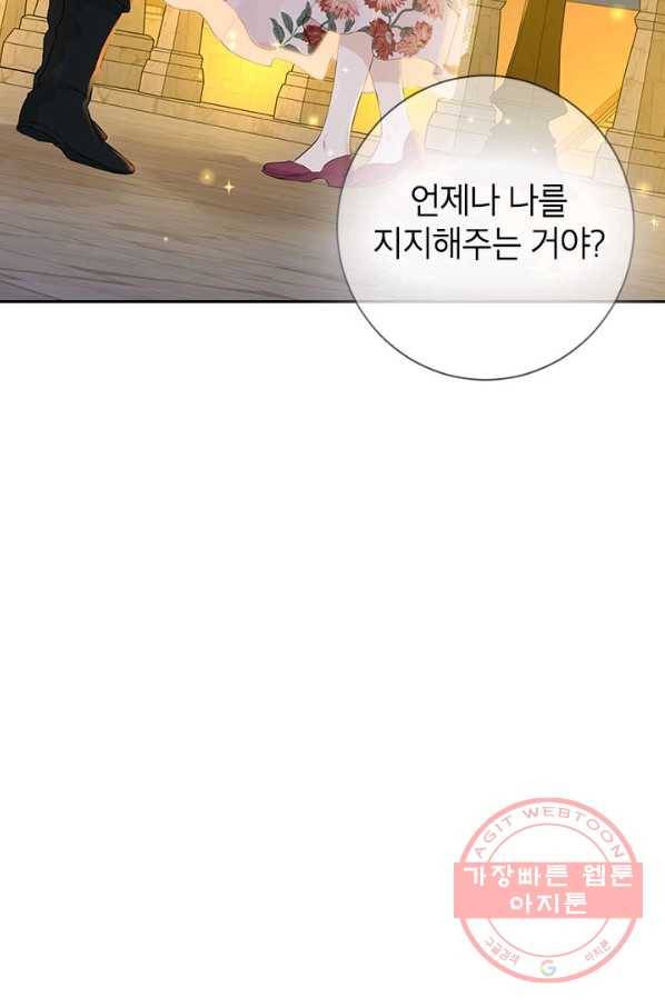 사실은 내가 진짜였다 61화 43