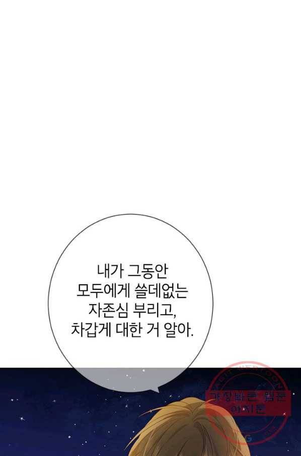 사실은 내가 진짜였다 61화 44