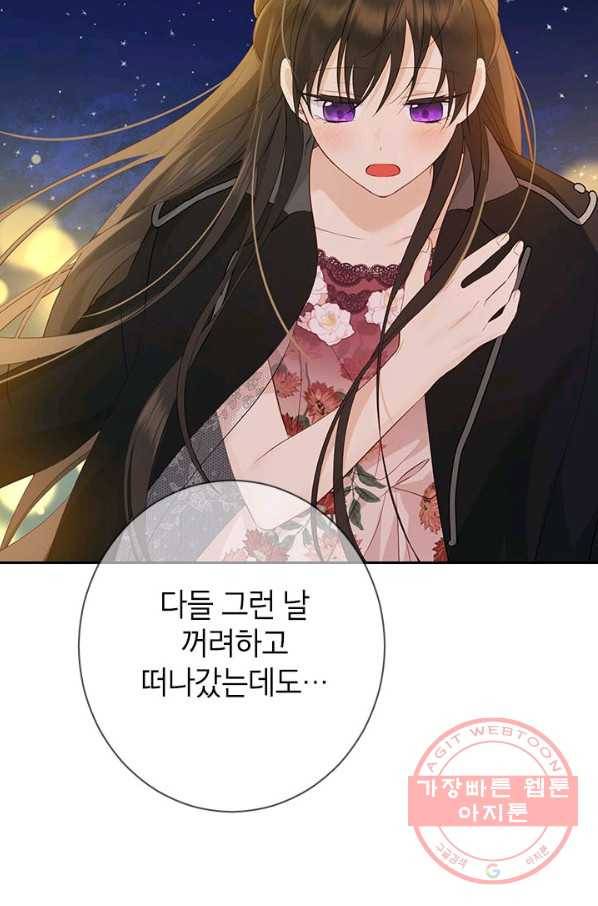 사실은 내가 진짜였다 61화 45