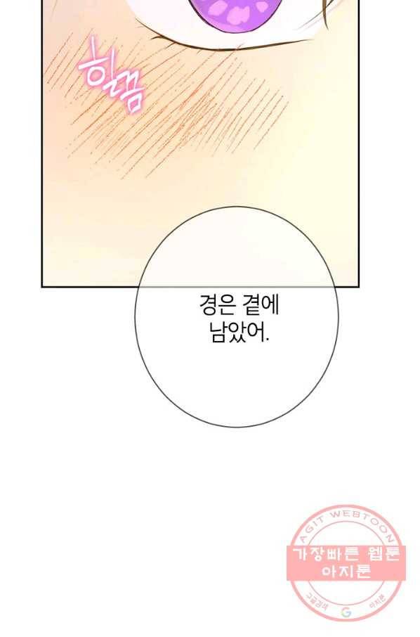 사실은 내가 진짜였다 61화 47
