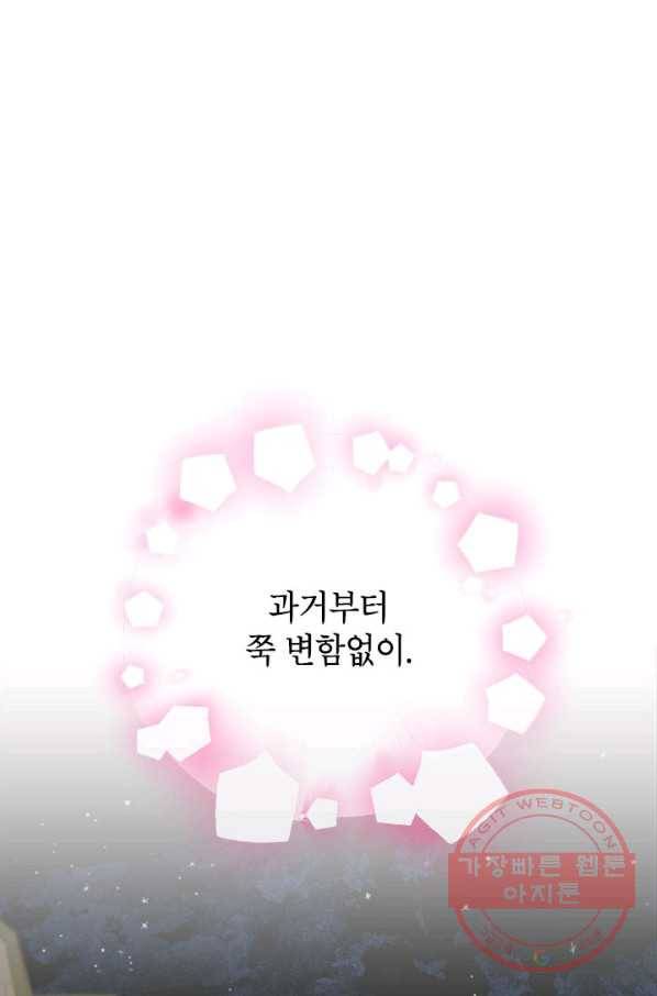 사실은 내가 진짜였다 61화 48