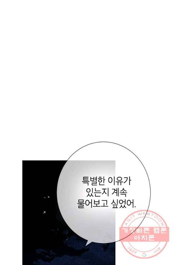사실은 내가 진짜였다 61화 50