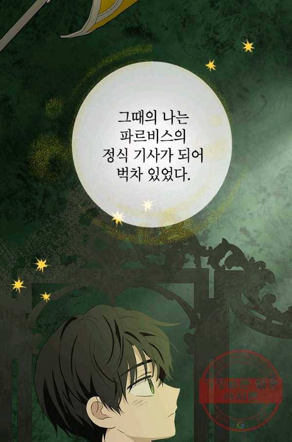 사실은 내가 진짜였다 61화 55