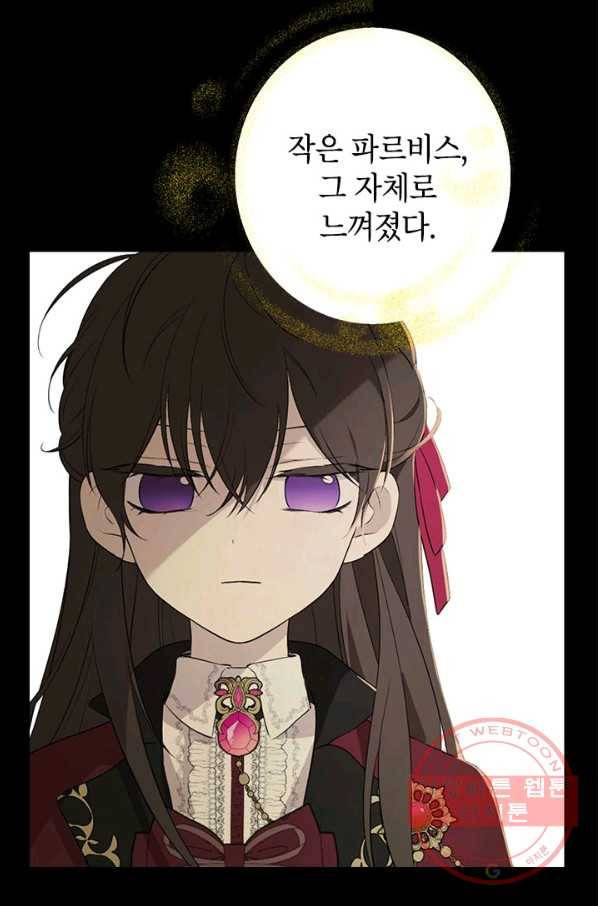 사실은 내가 진짜였다 61화 59