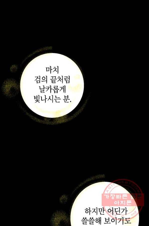 사실은 내가 진짜였다 61화 60