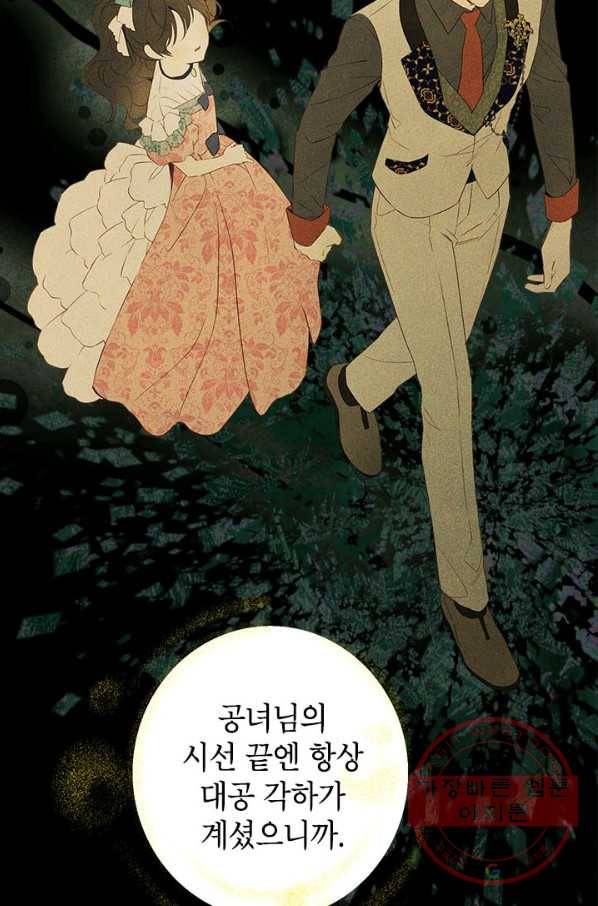 사실은 내가 진짜였다 61화 63