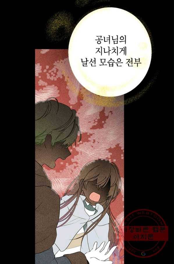 사실은 내가 진짜였다 61화 65