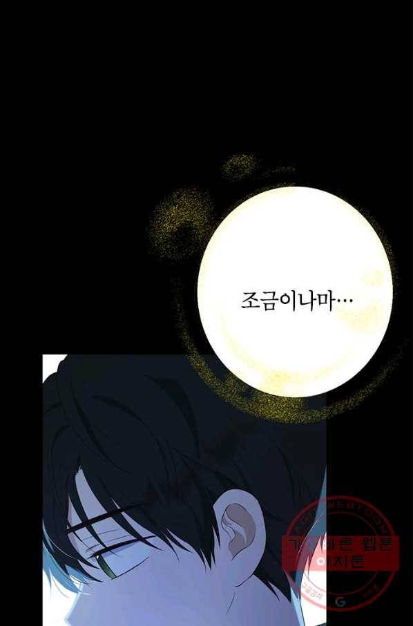 사실은 내가 진짜였다 61화 68