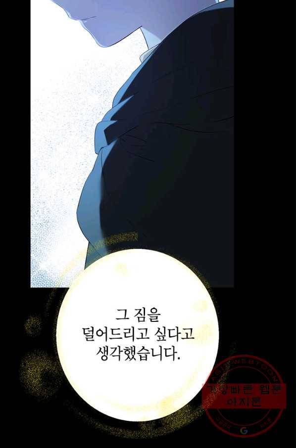 사실은 내가 진짜였다 61화 69