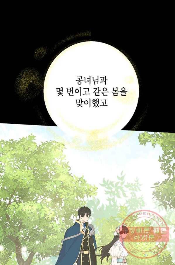 사실은 내가 진짜였다 61화 72
