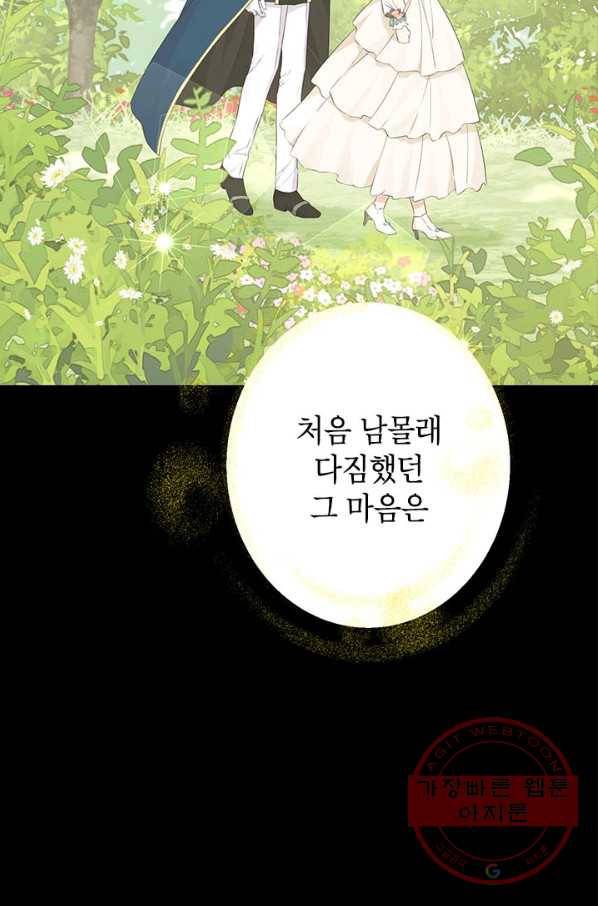 사실은 내가 진짜였다 61화 73