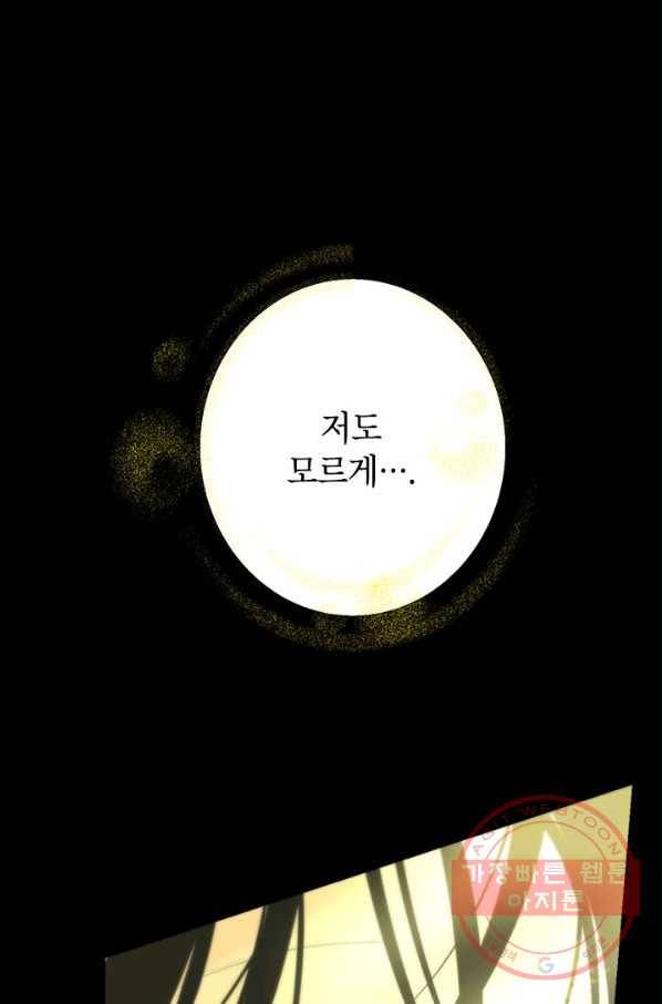 사실은 내가 진짜였다 61화 76