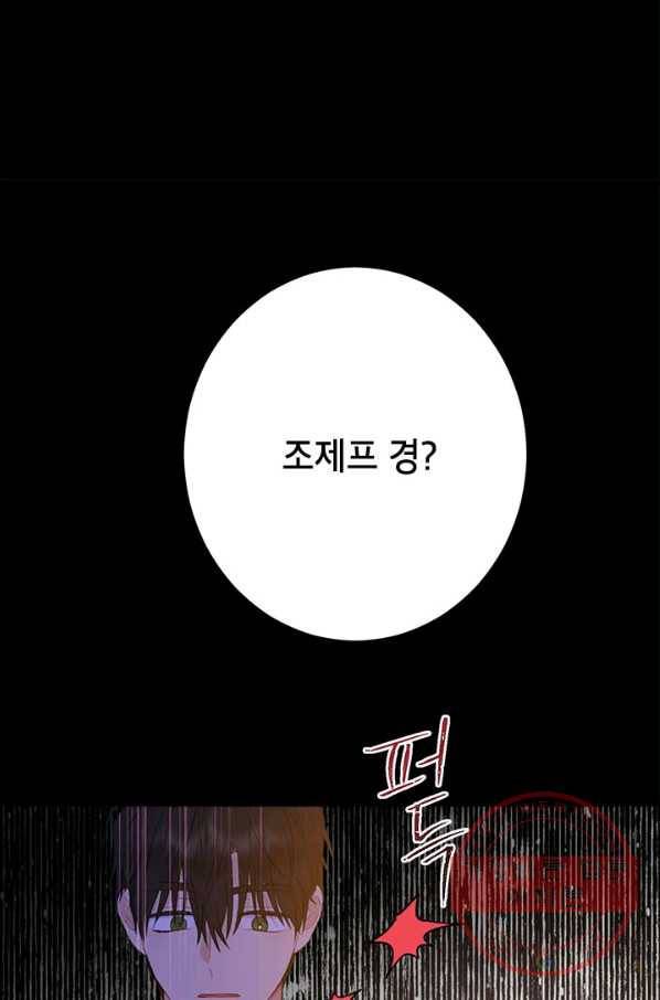 사실은 내가 진짜였다 61화 85