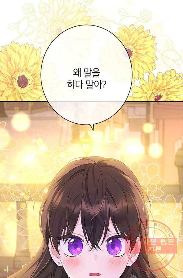 사실은 내가 진짜였다 61화 88