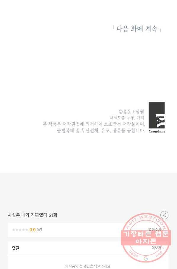 사실은 내가 진짜였다 61화 98