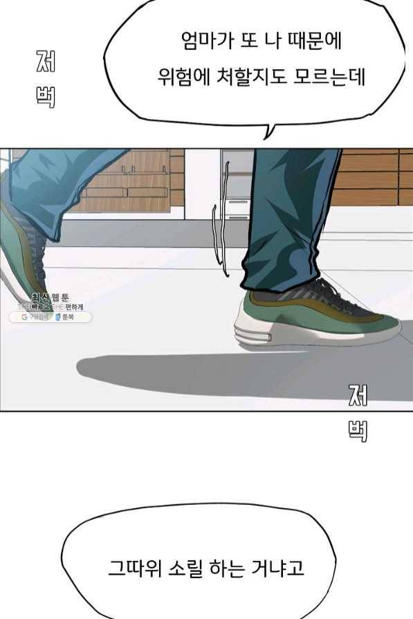 보스 인 스쿨 시즌 3 15화 7