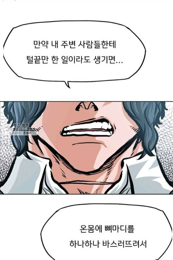 보스 인 스쿨 시즌 3 15화 19