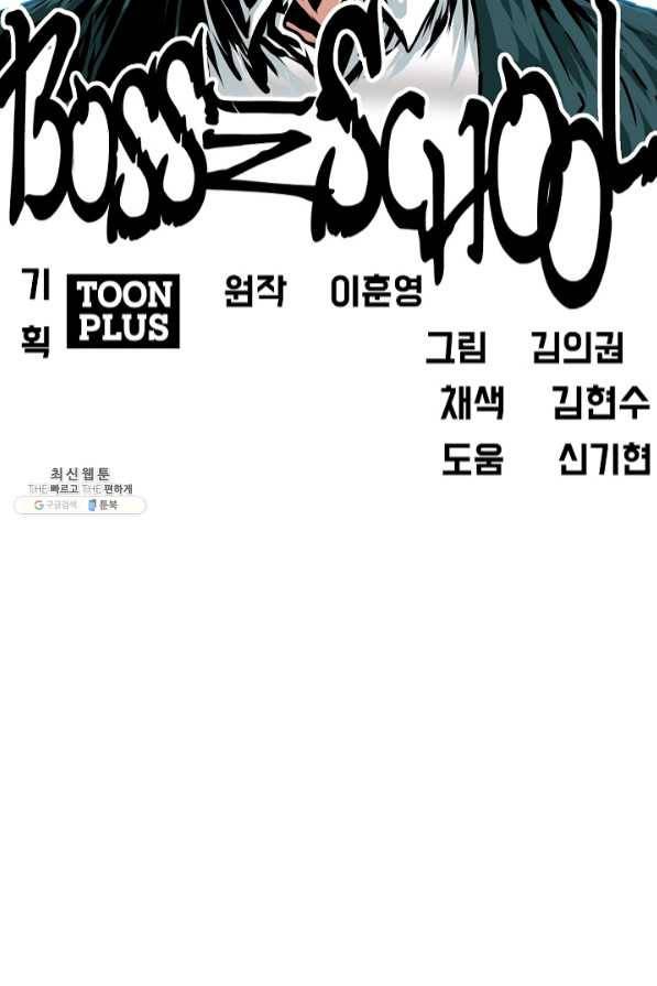 보스 인 스쿨 시즌 3 15화 22