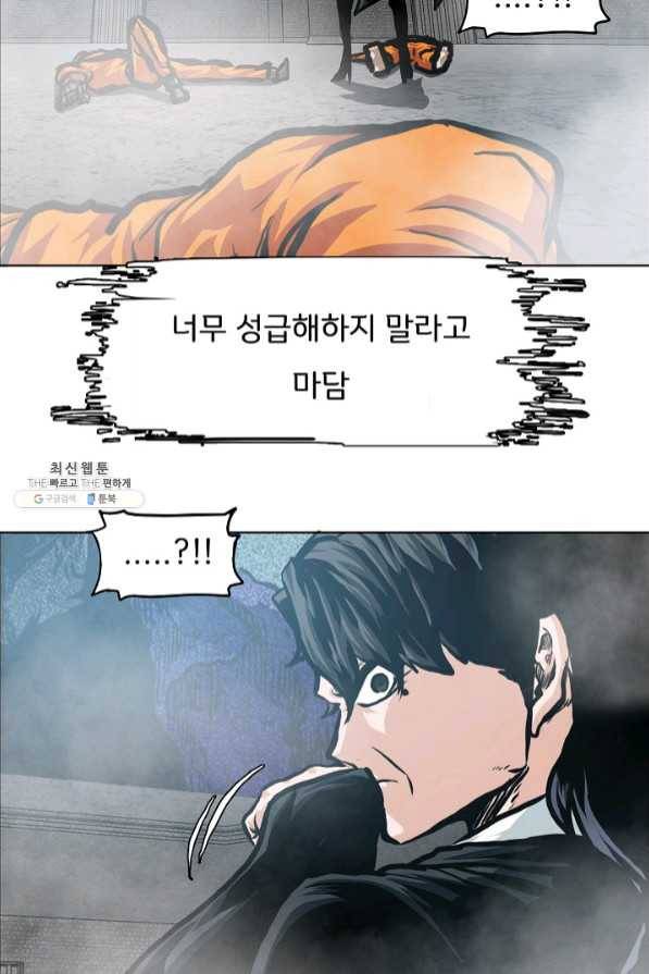 보스 인 스쿨 시즌 3 15화 75