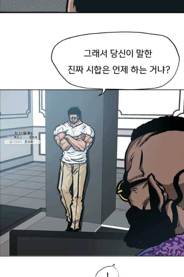 보스 인 스쿨 시즌 3 15화 77