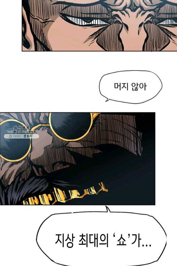 보스 인 스쿨 시즌 3 15화 80