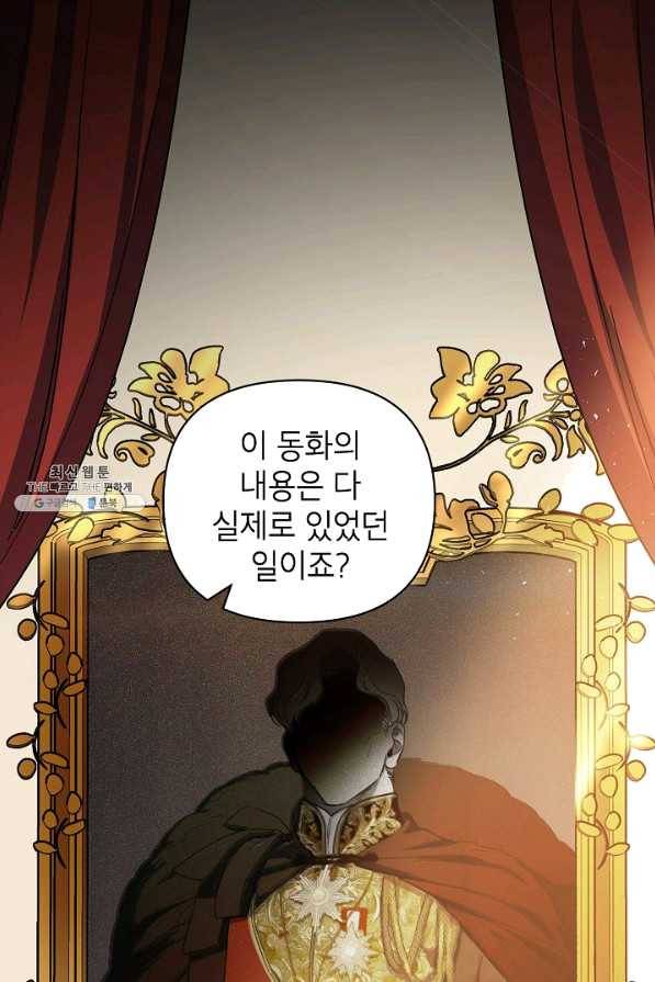 다크 히어로의 딸이 되는 법 35화 1