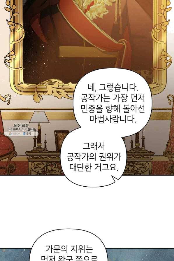 다크 히어로의 딸이 되는 법 35화 2
