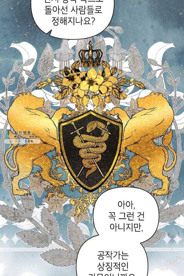 다크 히어로의 딸이 되는 법 35화 3