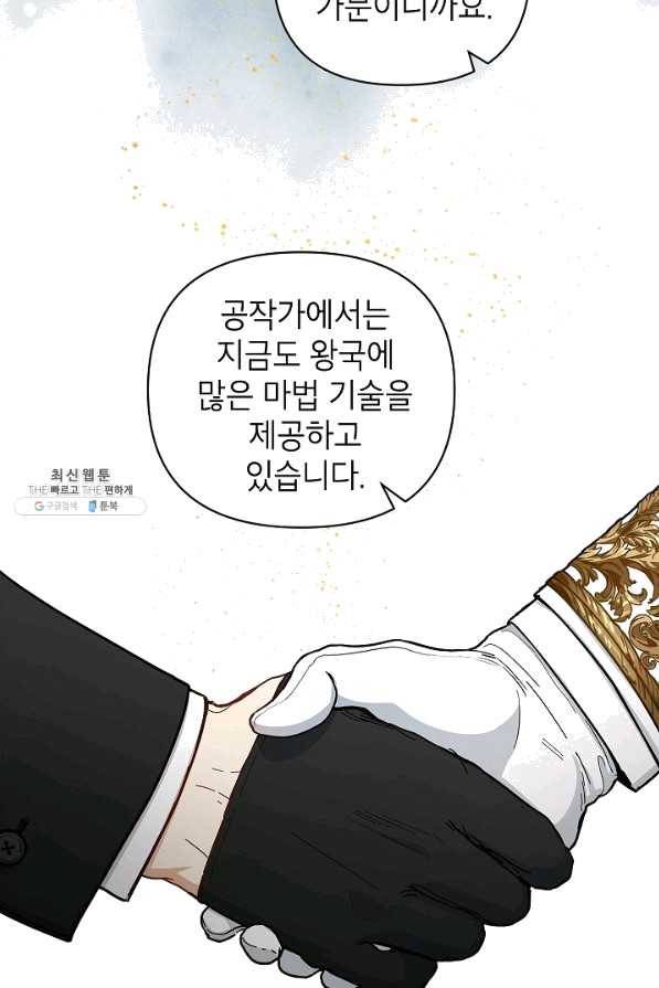 다크 히어로의 딸이 되는 법 35화 4