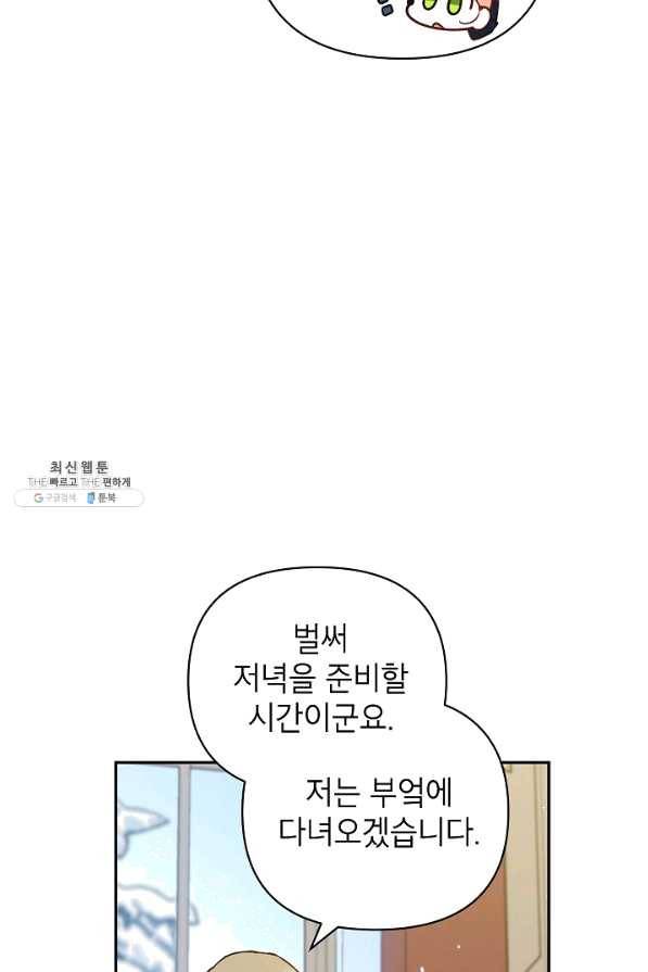 다크 히어로의 딸이 되는 법 35화 6