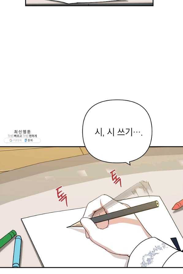 다크 히어로의 딸이 되는 법 35화 11