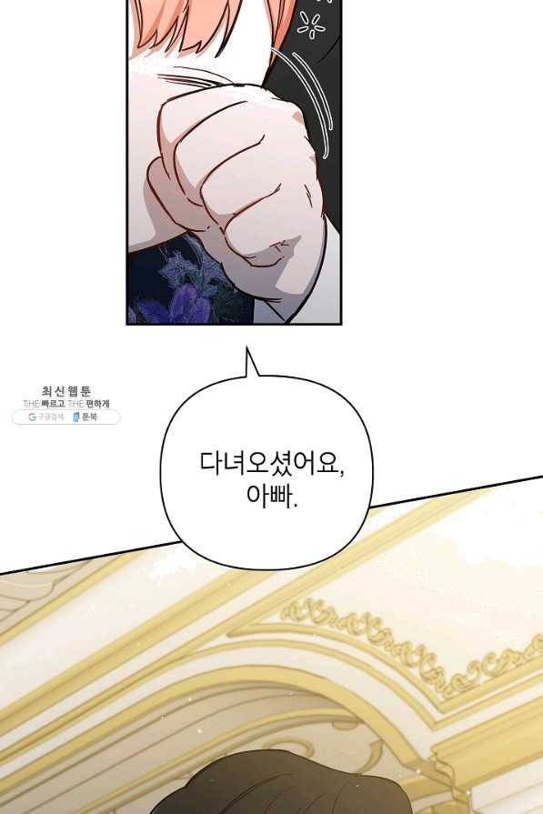 다크 히어로의 딸이 되는 법 35화 17