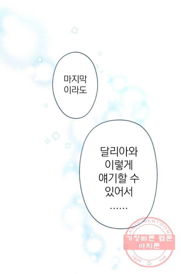 세계관 최강자들이 내게 집착한다 29화 8