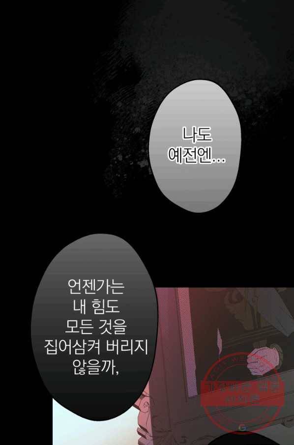 세계관 최강자들이 내게 집착한다 29화 16