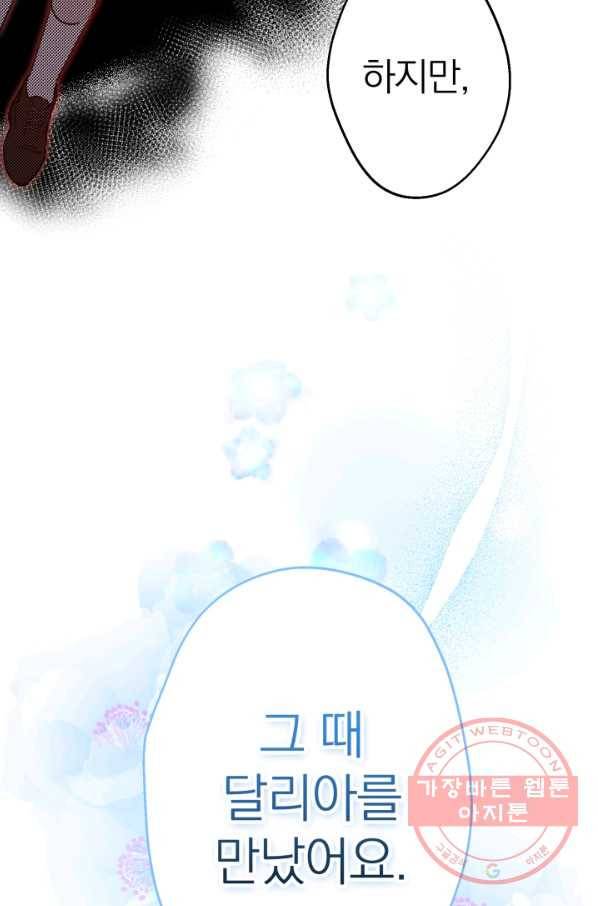 세계관 최강자들이 내게 집착한다 29화 20