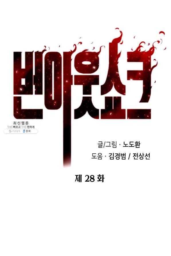 번아웃쇼크 28화 3